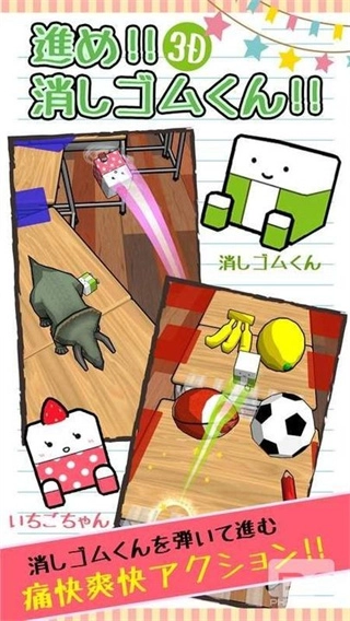 橡皮擦大作战图3