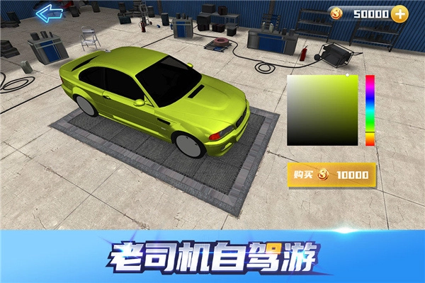 老司机自驾游最新版图1