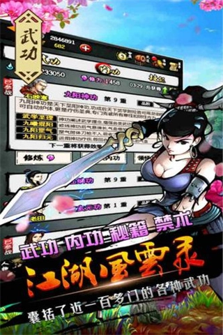 江湖风云录2026最新版图1