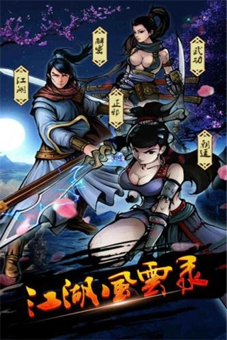江湖风云录2026最新版图3