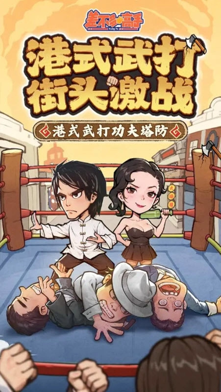 差不多高手图1