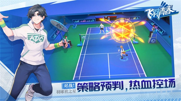 飞羽青春羽毛球游戏图1