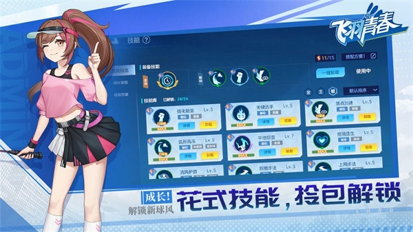 飞羽青春羽毛球游戏图3
