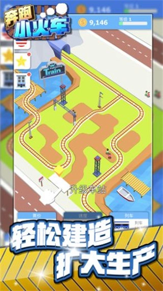 奔跑小火车图2