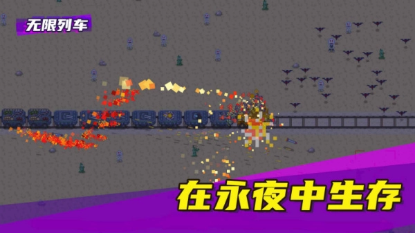 无限列车游戏图1