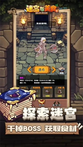 迷宫与美食手机版图3