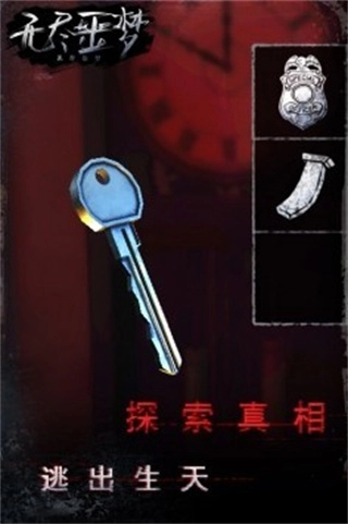 无尽噩梦(2)