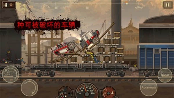 战车撞僵尸2(4)