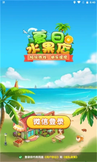 夏日水果店图2