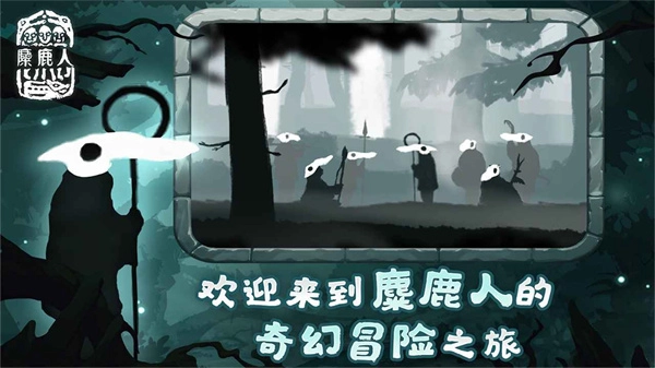 麋鹿人图1