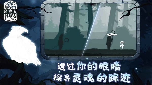 麋鹿人图4