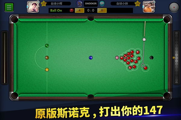 台球世界正版图1