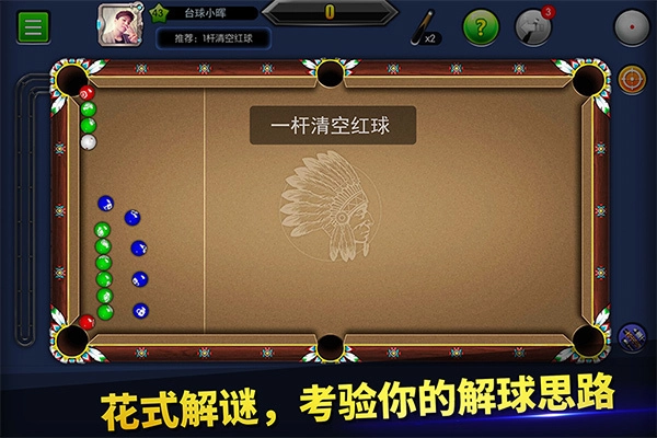 台球世界正版图4