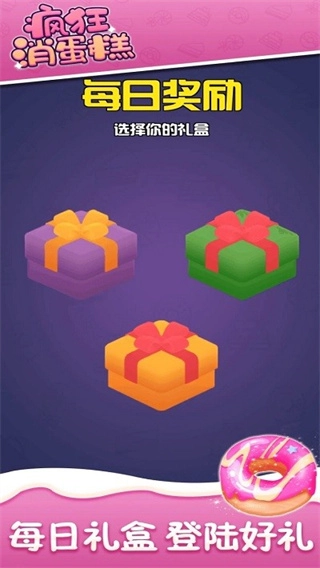 疯狂消蛋糕图2