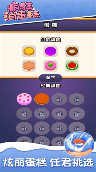 疯狂消蛋糕图3