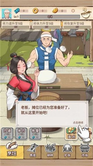 面点大师图3