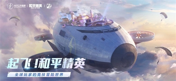 2026和平精英正版图2
