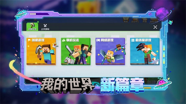 我的世界安卓版(2)