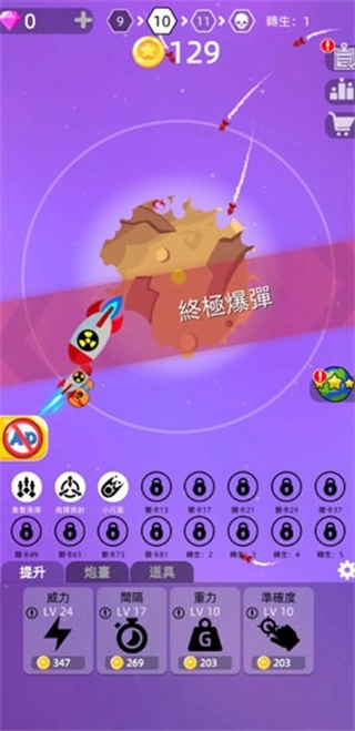 粉碎星球游戏(1)