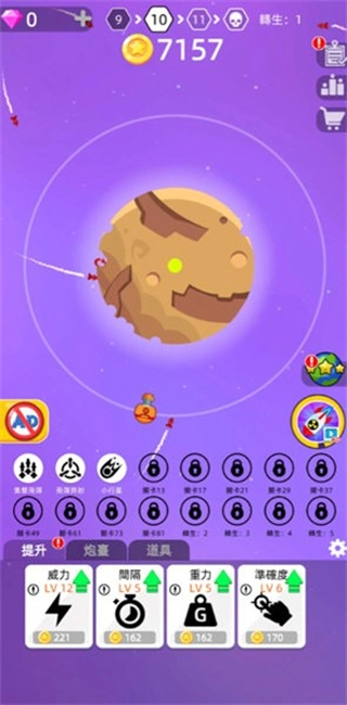 粉碎星球游戏(3)