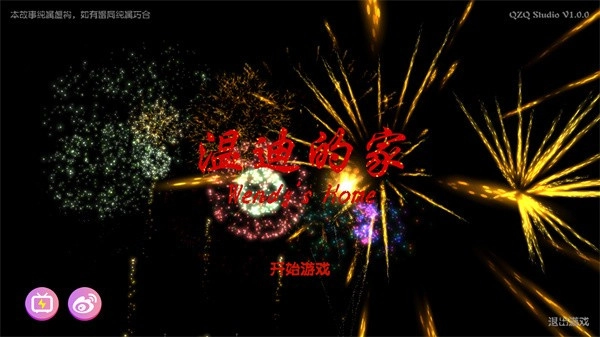 温迪的家(5)