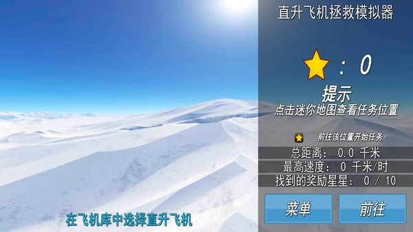消防直升机营救图2