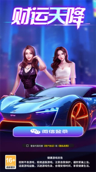 财运天降图1