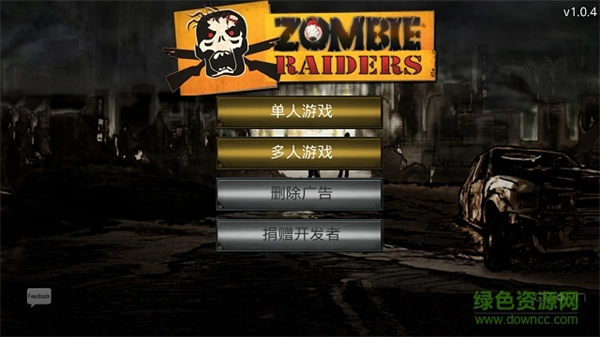 僵尸实验室2