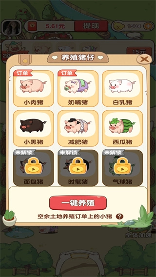 猪猪多福4