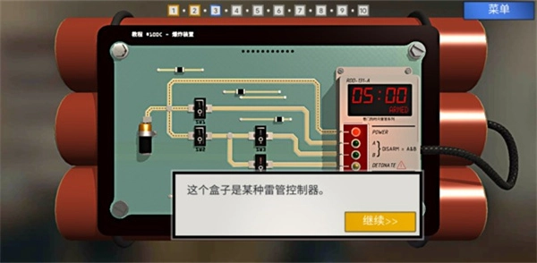 拆弹学院汉化版(4)