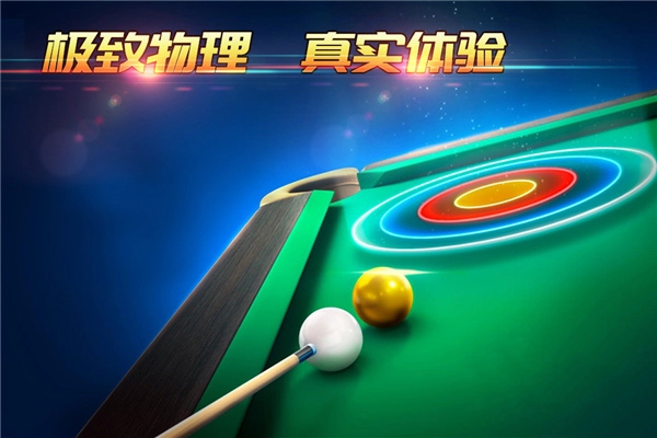 超级台球大师1