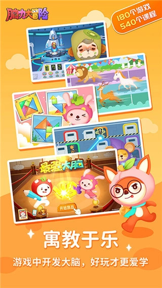 脑力大冒险手机版(5)