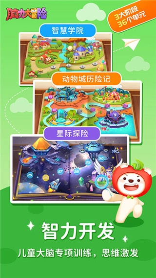 脑力大冒险手机版(3)