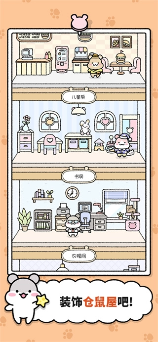 仓鼠小镇汉化版(3)
