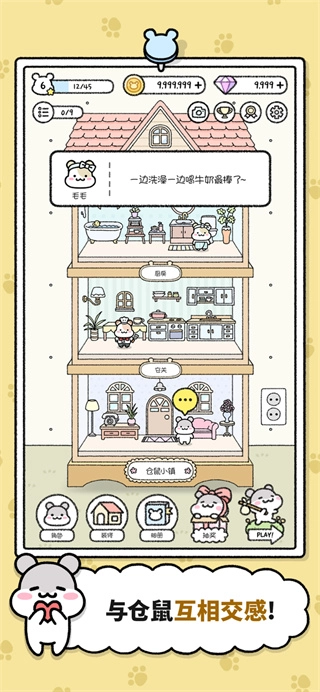 仓鼠小镇汉化版(4)