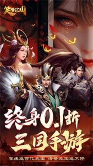 笑夢(mèng)江山無限代購版