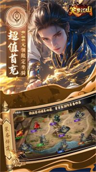 笑夢(mèng)江山無限代購版