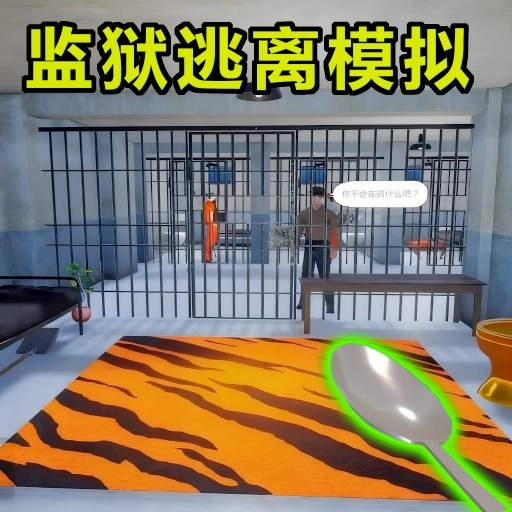 禁閉島生存游戲