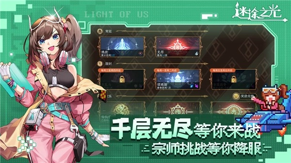 迷途之光MOD菜单(5)