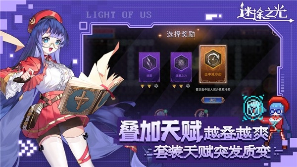 迷途之光MOD菜单(1)