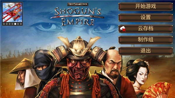 幕府帝国mod菜单