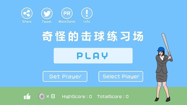 奇怪的击球练习场图3