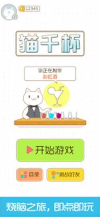猫千杯菜单图3