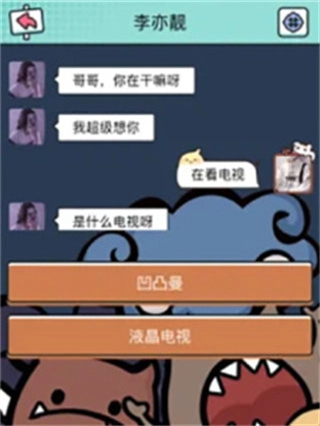 聊天模拟器安卓版