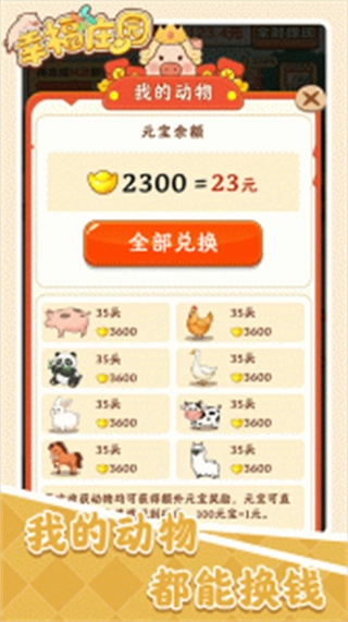 幸福庄园红包版(3)