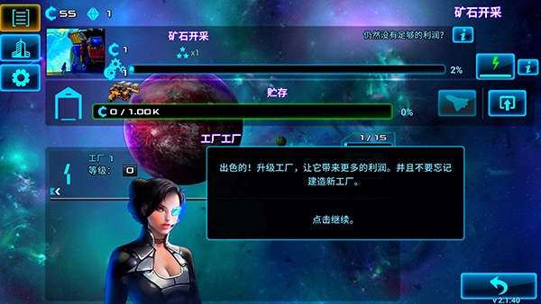 太空业务大亨mod版(2)