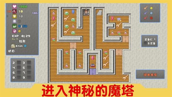 魔塔与6勇者钻石版(8)