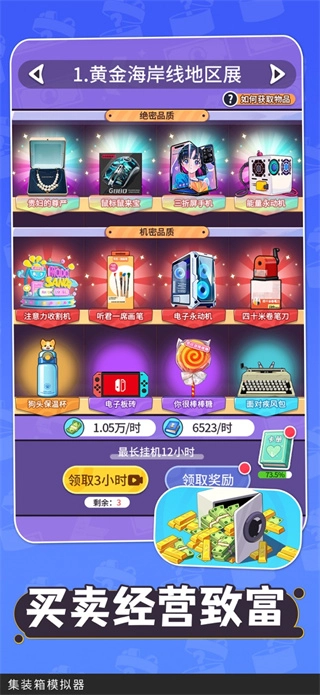 集装箱模拟器内购版(1)