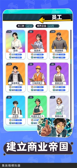 集装箱模拟器内购版(5)