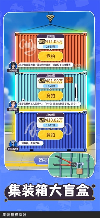 集装箱模拟器内购版(2)